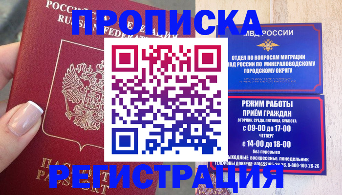 прописка 2025 в Пугачёве